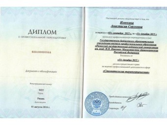Документы Торгашева Анастасия Сергеевна