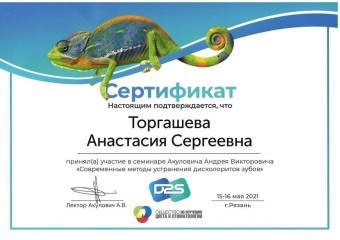 Документы Торгашева Анастасия Сергеевна