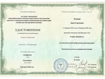 Документы Синицына Анна Сергеевна
