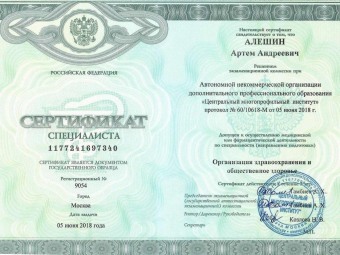 Документы Алешин Артем Андреевич