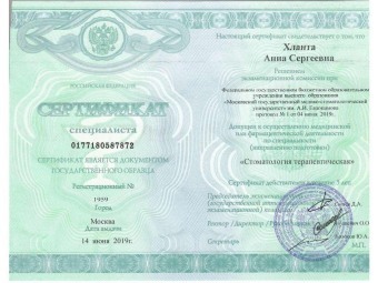 Документы Синицына Анна Сергеевна