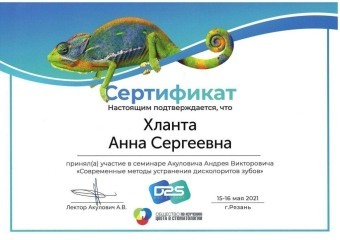 Документы Синицына Анна Сергеевна