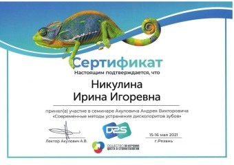 Документы Лахова Ирина Игоревна
