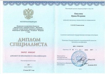 Документы Лахова Ирина Игоревна