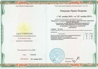 Документы Лахова Ирина Игоревна