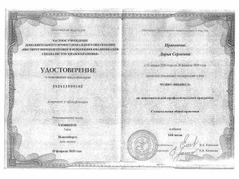 Документы Пракопчик Дарья Сергеевна