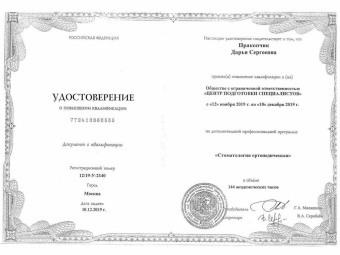 Документы Пракопчик Дарья Сергеевна