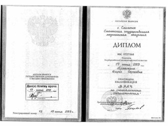 Документы Пракопчик Дарья Сергеевна