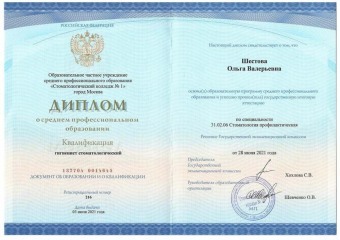 Документы Шестова Ольга Валерьевна