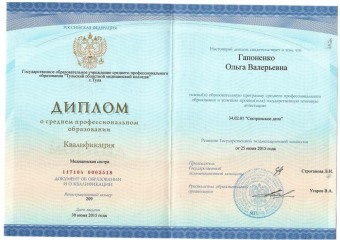 Документы Шестова Ольга Валерьевна