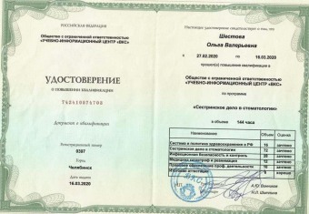 Документы Шестова Ольга Валерьевна