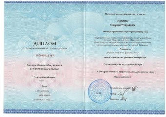 Документы Михайлов Николай Николаевич