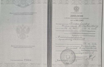 Документы Михайлов Николай Николаевич