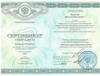 Документы Михайлов Николай Николаевич