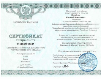 Документы Михайлов Николай Николаевич
