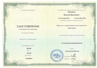 Документы Михайлов Николай Николаевич