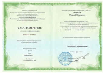 Документы Михайлов Николай Николаевич