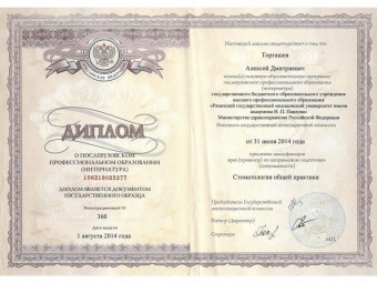 Документы Торгашев Алексей Дмитриевич