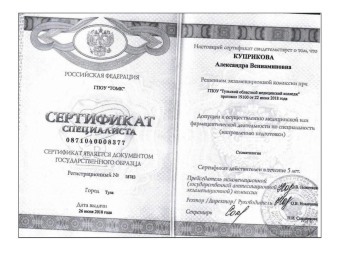 Документы Куприкова Александра Вениаминовна