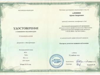 Документы Алешин Артем Андреевич