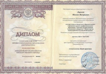 Документы Дорохов Михаил Валерьевич