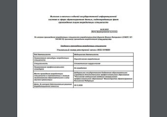 Документы Дорохов Михаил Валерьевич