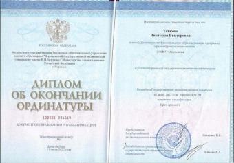 Документы Усикова Виктория Викторовна