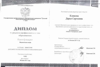 Документы Климова Дарья Сергеевна