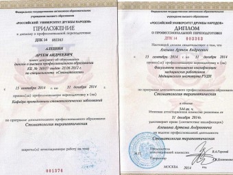 Документы Алешин Артем Андреевич