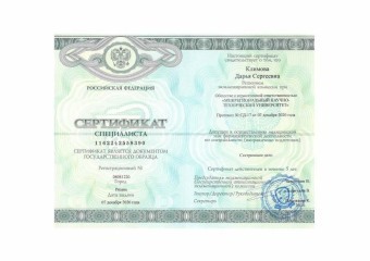 Документы Климова Дарья Сергеевна