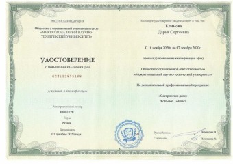 Документы Климова Дарья Сергеевна
