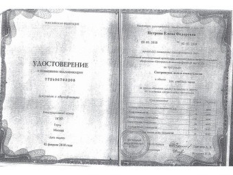Документы Петрова Елена Федоровна