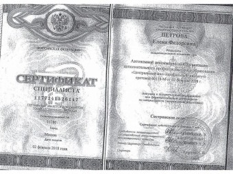 Документы Петрова Елена Федоровна