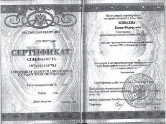 Документы Петрова Елена Федоровна