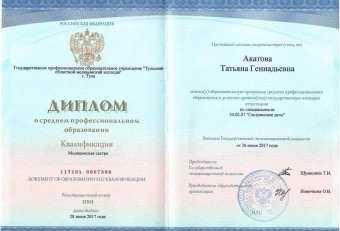 Документы Федотова Татьяна Геннадьевна