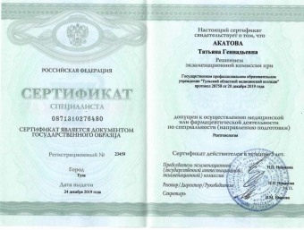 Документы Федотова Татьяна Геннадьевна