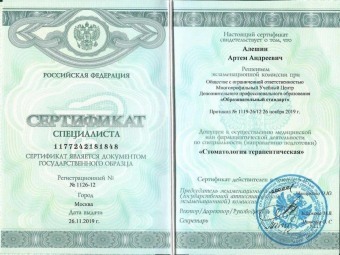 Документы Алешин Артем Андреевич