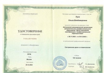 Документы Пуха Ольга Владимировна
