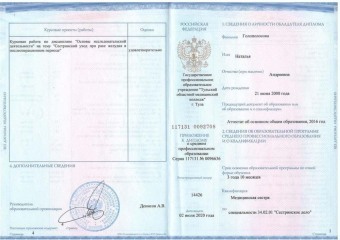 Документы Голополосова Наталья Андреевна