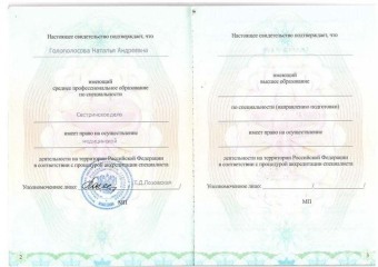 Документы Голополосова Наталья Андреевна