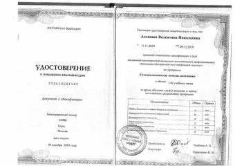 Документы Алешина Валентина Николаевна
