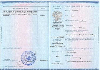 Документы Сдобнова Юлия Михайловна