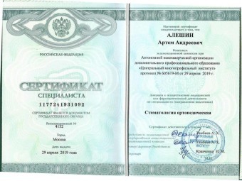 Документы Алешин Артем Андреевич