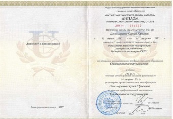 Документы Пономаренко Сергей Юрьевич