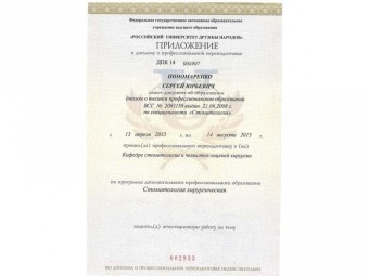 Документы Пономаренко Сергей Юрьевич