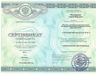 Документы Пономаренко Сергей Юрьевич