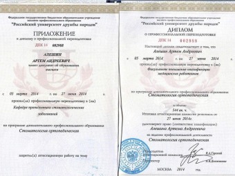 Документы Алешин Артем Андреевич