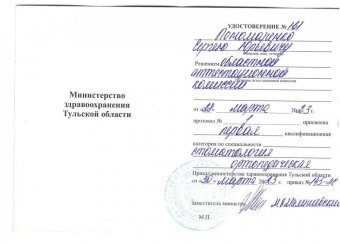 Документы Пономаренко Сергей Юрьевич