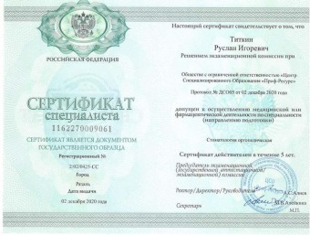Документы Титкин Руслан Игоревич