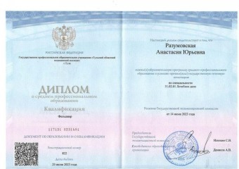 Документы Разумовская Анастасия Юрьевна